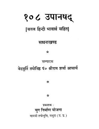 108 Upanishad Part-3